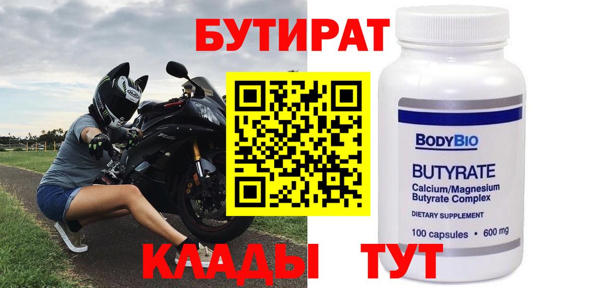 Екатеринбург  БУТИРАТ 99%  Вход с VPN 
