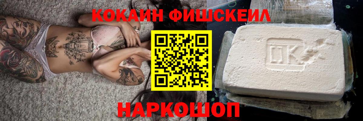 КОКАИН Эквадор  COCAIN Fish Scale  Екатеринбург  Вход с VPN 