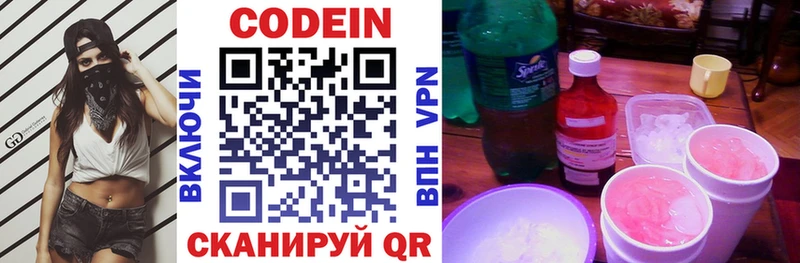 Кодеин Purple Drank  Екатеринбург 