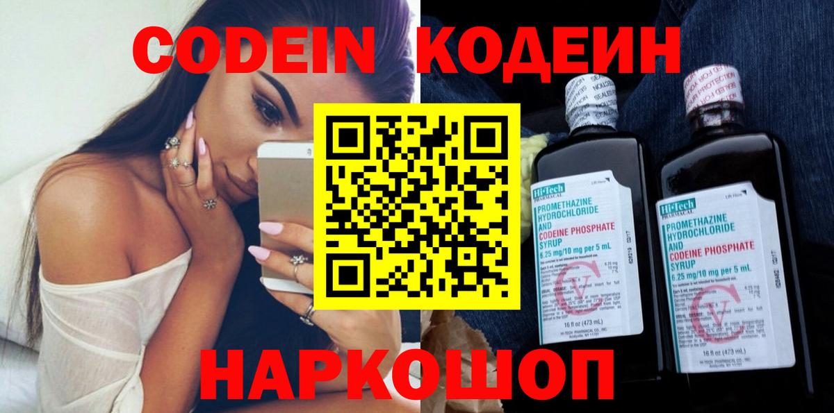 Codein Purple Drank Екатеринбург