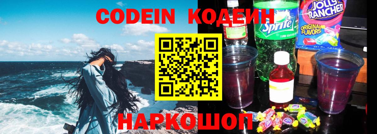 Кодеиновый сироп Lean Purple Drank  Екатеринбург  Кодеиновый сироп Lean напиток Lean (лин) 