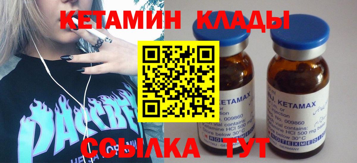 КЕТАМИН ketamine  Кетамин ketamine  Вход с VPN  Екатеринбург 