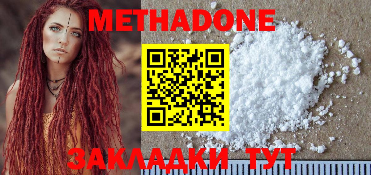 Метадон белоснежный  Екатеринбург  MEGA онион  Метадон methadone 