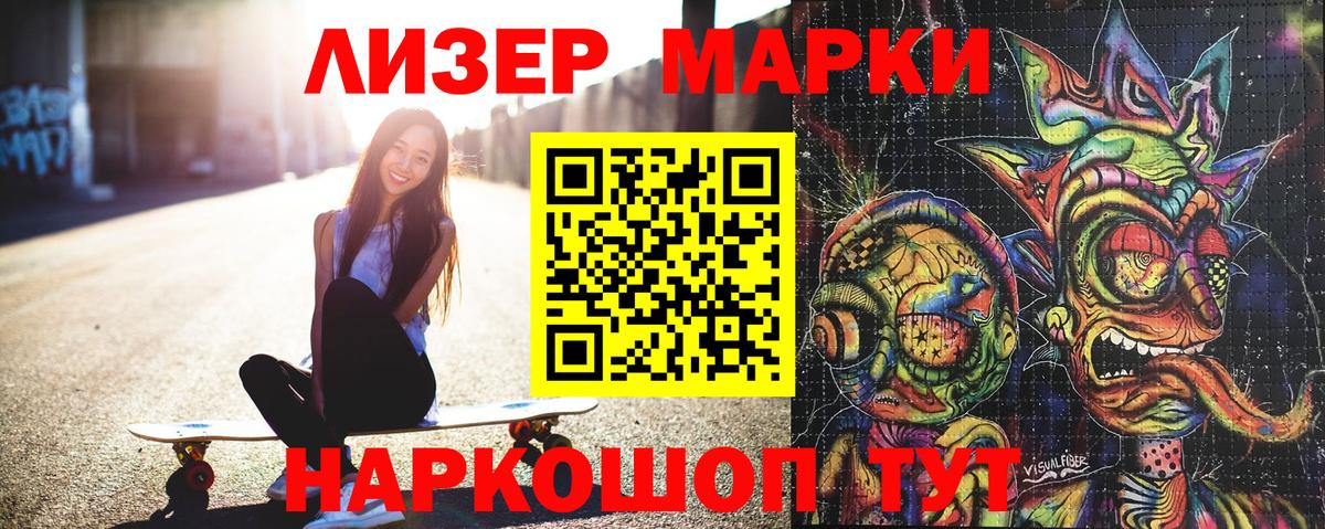 Наркотические марки 1,8мг Екатеринбург